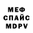 Меф VHQ Misha Sidulin